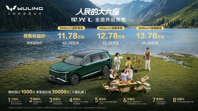 预售权益价11.78万元起,星光L正式开启预售