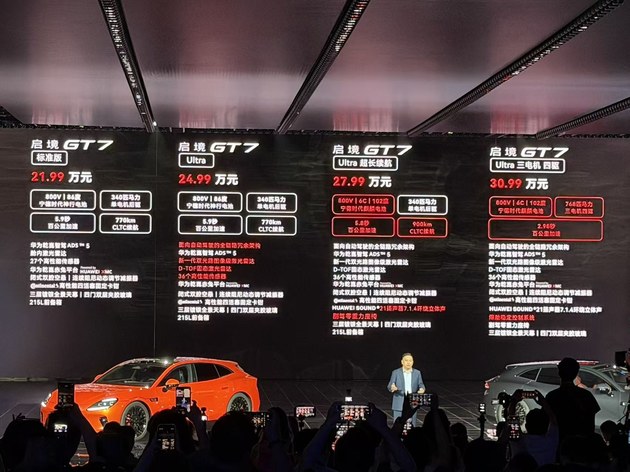 预售价21.99万起 启境GT7正式开启预售