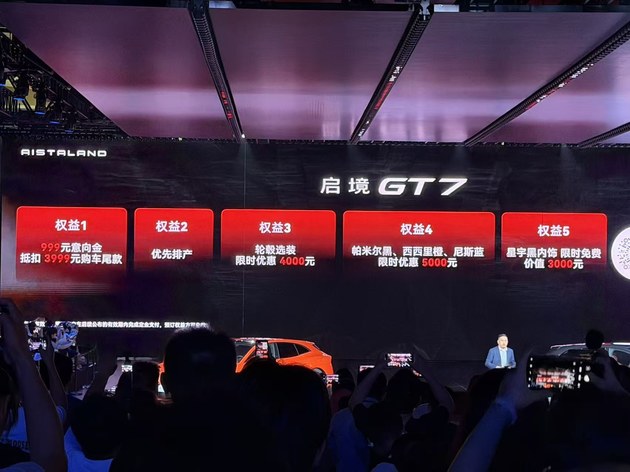 预售价21.99万起 启境GT7正式开启预售