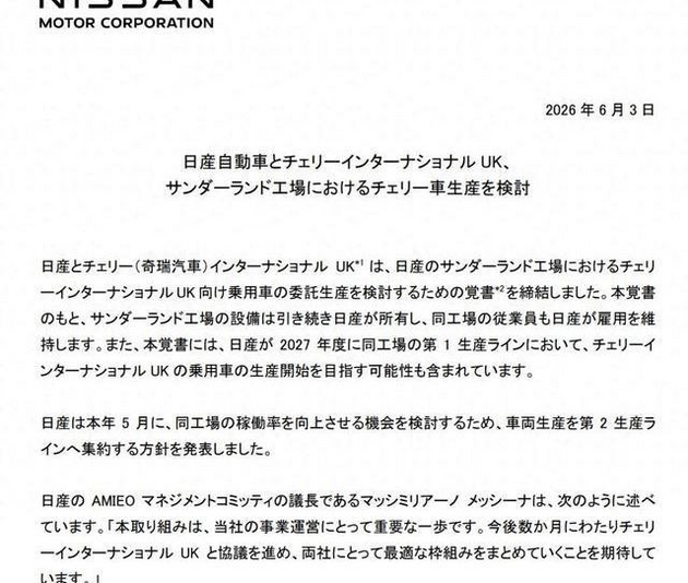 日产交出部分英国产线 中国车企开启“反向代工”