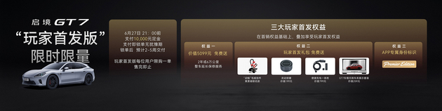 启境GT7正式上市 首批搭载华为ADS 5/20.99万元起