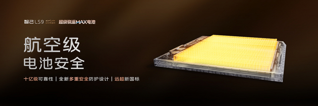 唯科技见豪华！智己LS9 Hyper正式上市31.98万起