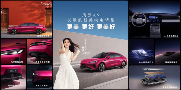 当奇瑞把发布会办成时装秀：风云A9用11.59万撕开15万级纯电的口子