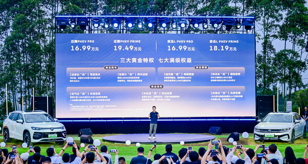 16.99万起 一汽-大众迈腾 PHEV/探岳L PHEV上市