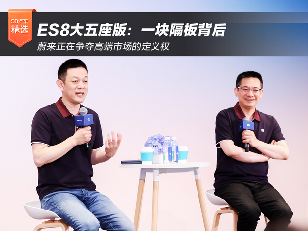 ES8大五座版：一块隔板背后 蔚来正在争夺高端市场的定义权
