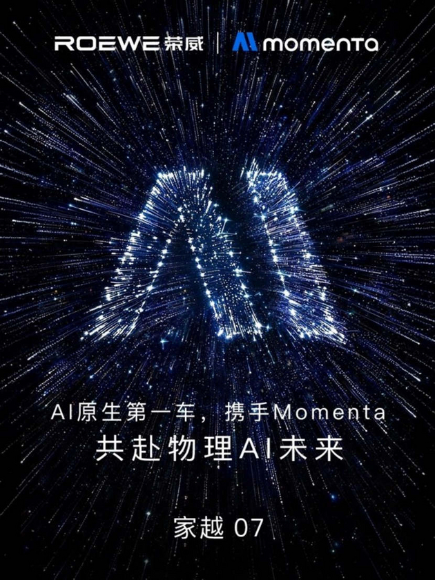 荣威家越07 × Momenta:物理AI上车,主流家庭智驾时代来了