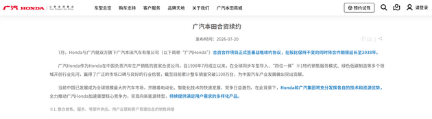 逆势而上，广汽本田凭什么再赌十二年？