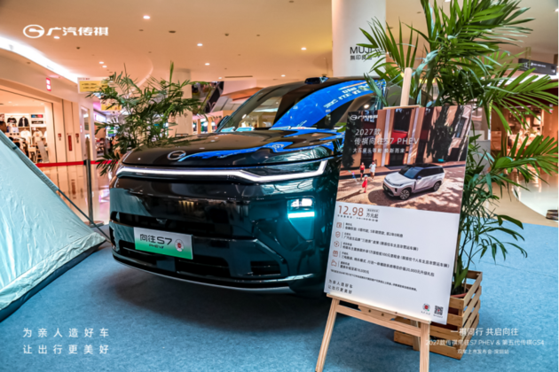 15万级唯一192线激光雷达+城市NDA,2027款传祺向往S7 PHEV政企双补价12.98万起