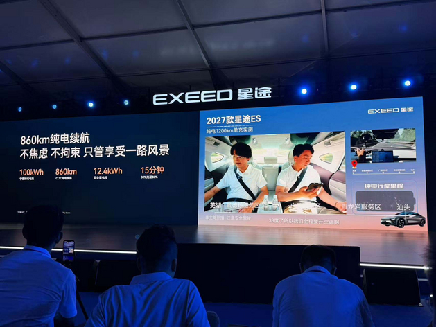 超级置换价16.99万起 2027款星途ES正式上市