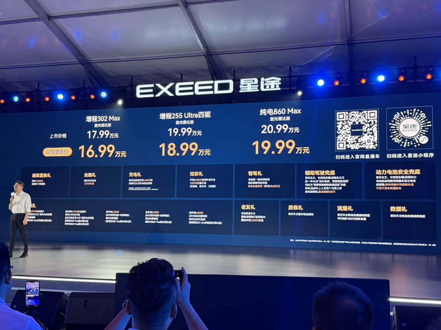 超级置换价16.99万起 2027款星途ES正式上市