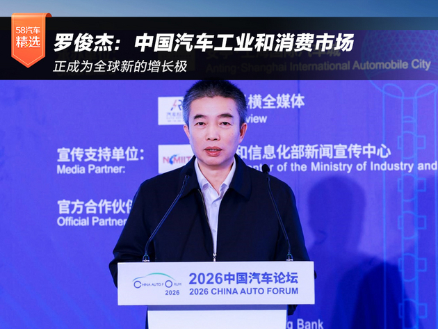 罗俊杰：中国汽车工业和消费市场正成为全球新的增长极