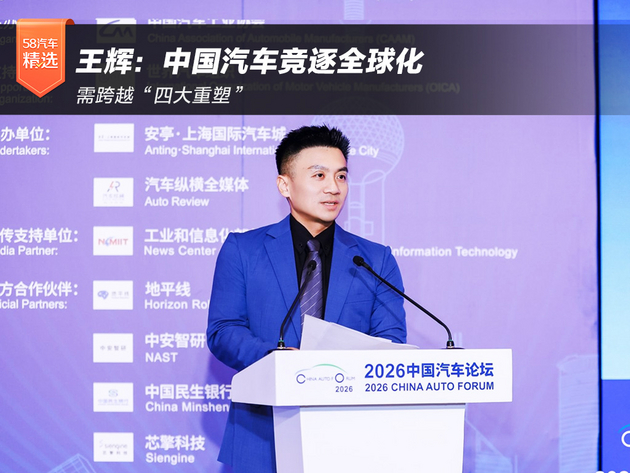 王辉：中国汽车竞逐全球化需跨越“四大重塑”