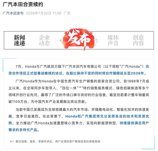 续约至2038年，广汽本田开启一场中国市场的本土化革命