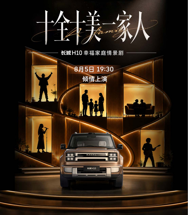 限时价20.18万起 长城H10凭什么“真值”又“爆火”?