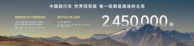 2026成都车展：捷途旅行者7开启小订
