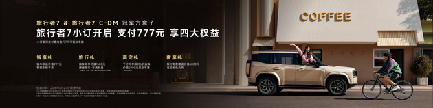 2026成都车展：捷途旅行者7开启小订