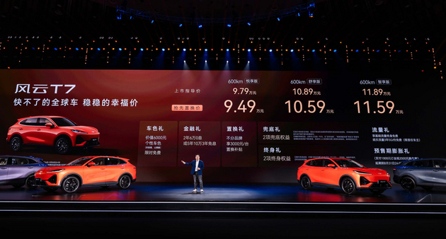 9.79万元起 风云T7用慢功重塑全球车价值标杆