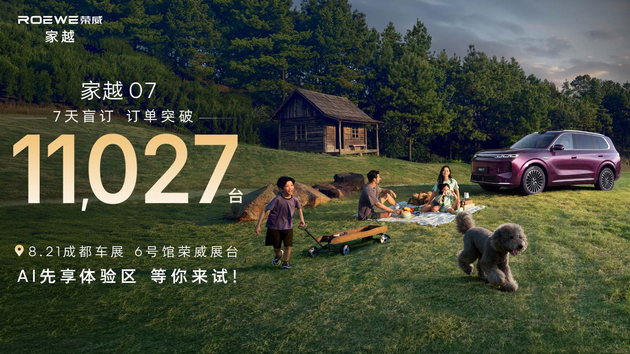 2026成都车展：家越07正式将25万配置带入15万级