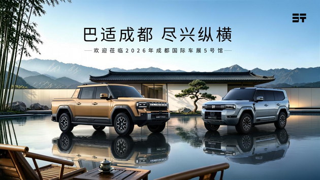 2026成都车展:纵横新品矩阵重磅登陆