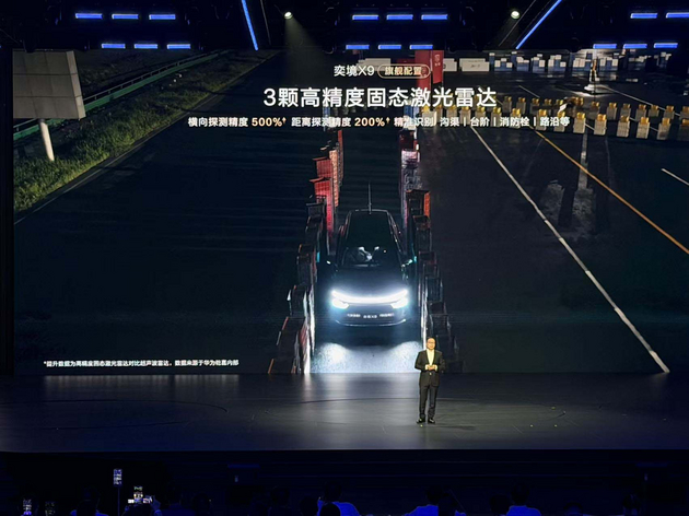 预售价29.98万起 奕境X9正式开启预售