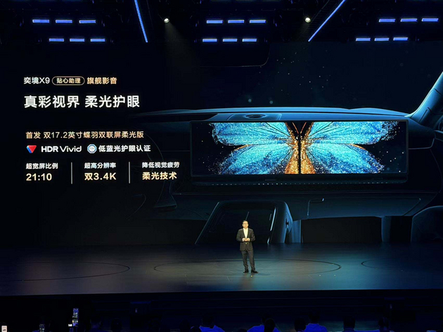 预售价29.98万起 奕境X9正式开启预售