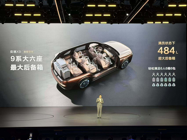 预售价29.98万起 奕境X9正式开启预售