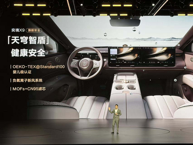 预售价29.98万起 奕境X9正式开启预售