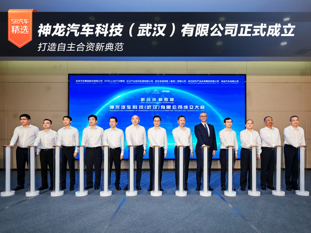 神龙汽车科技(武汉)有限公司正式成立 打造自主合资新典范