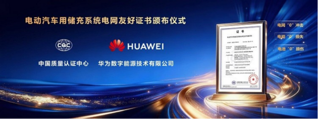 华为超充:以液冷技术引领充电网络高质量建设