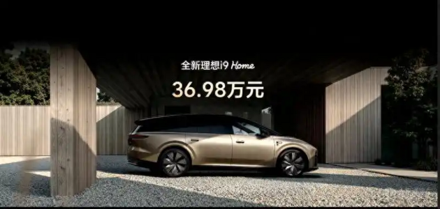 全新理想i9正式发布,全国统一零售价36.98万元