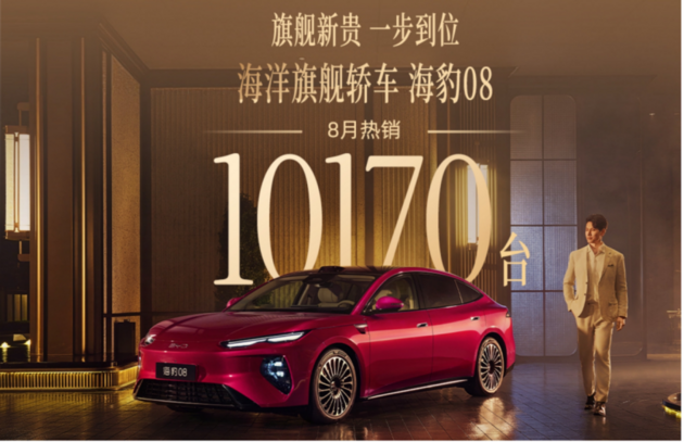 月销万台背后:海豹08“听劝式造车”赢得用户真金白银投票