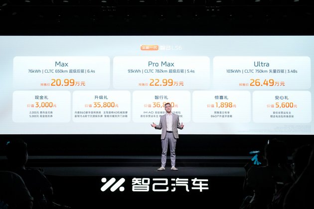 20.99万元起,全新一代智己LS6开启预售