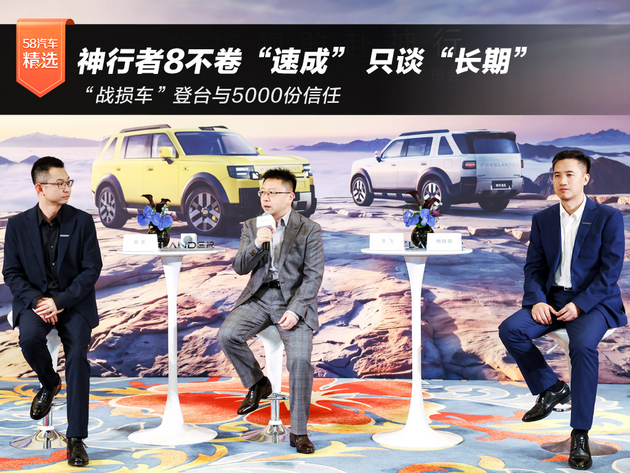 “战损车”登台与5000份信任:神行者8不卷“速成”,只谈“长期”