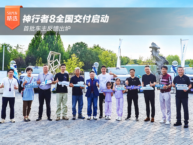 神行者8全国交付启动,首批车主反馈出炉