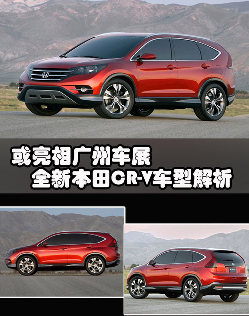 或亮相广州车展 全新本田CR-V车型解析