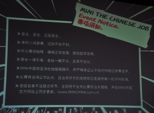 心有MINI即可参加 MINI中国任务2011版