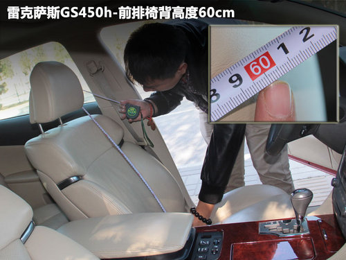 专属4人的座驾 雷克萨斯GS450h空间评测
