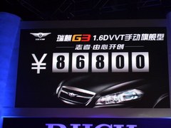 售价6.98-8.68万元 奇瑞瑞麒G3正式上市