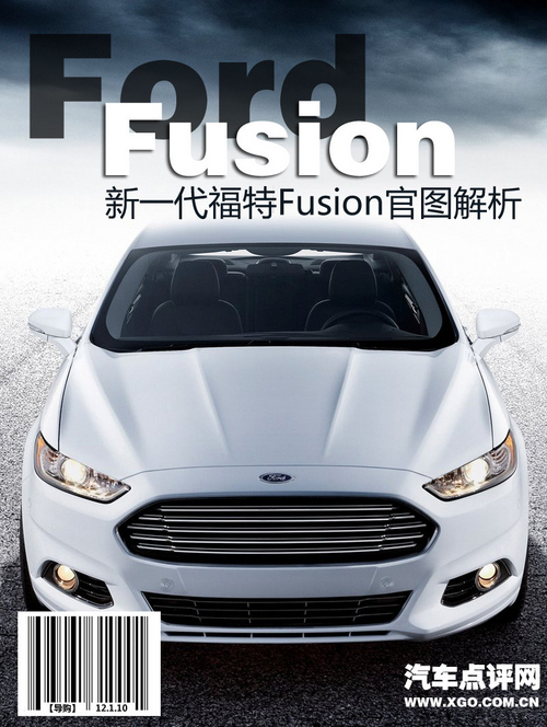 凶悍的蜕变 新一代福特Fusion官图解析