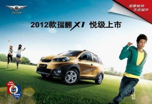 售5.38-6.48万 2012款瑞麒X1正式上市