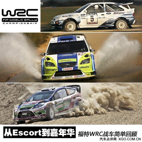 从Escort到嘉年华 福特WRC战车简单回顾