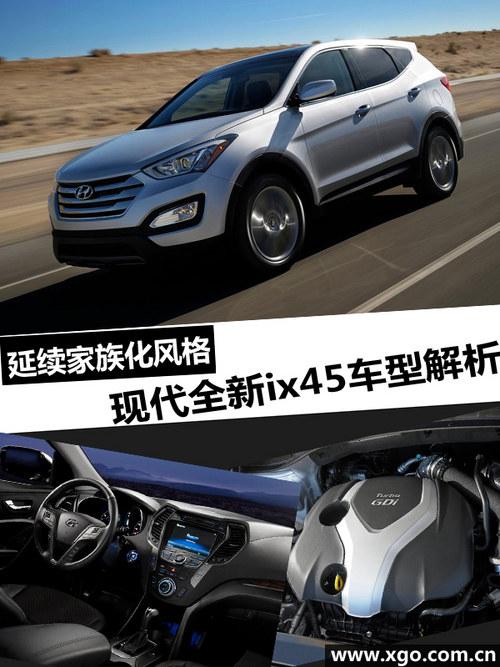 现代汽车正式对外发布了全新suv车型ix45(新一代santafe)