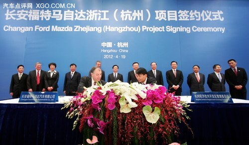 投资7.6亿美元 长安福特马自达杭州建厂