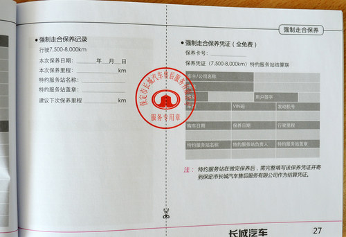 小保养278元 长城腾翼C50用车成本解析