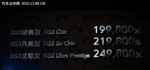 19.98-24.98万 雪铁龙DS3今日正式上市