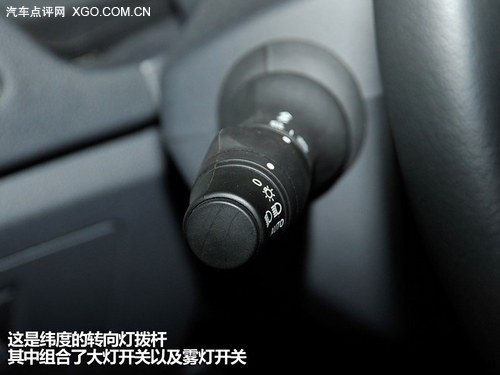 转向灯拨杆集成了大灯及雾灯开关