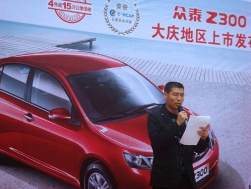 众泰Z300大庆上市 多优势打造家轿标杆