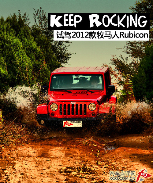 Keep Rocking Լ2012Rubicon
