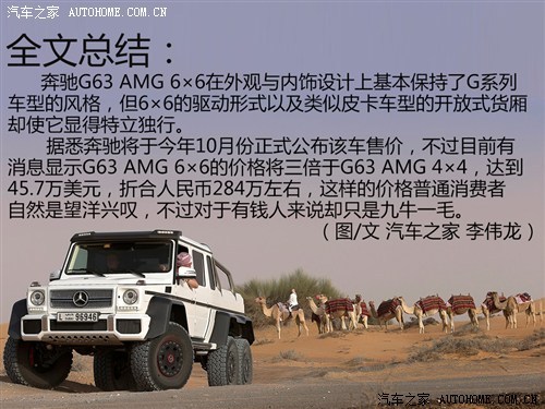 奔驰奔驰AMG奔驰G级AMG2013款 G63 AMG 6x6
