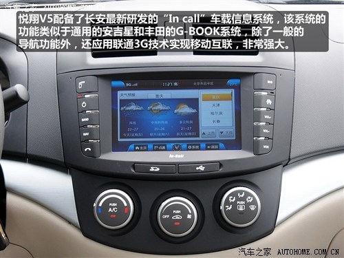  长安汽车 悦翔V5 2012款 1.5L 手动梦幻型